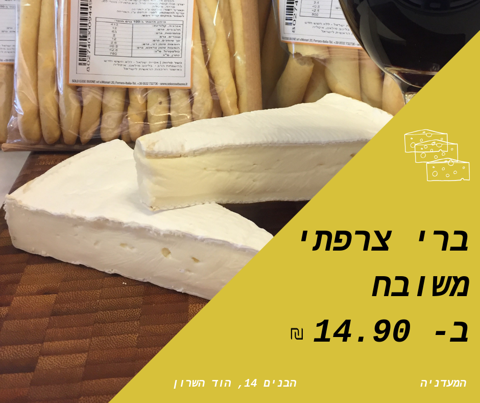 גבינת ברי