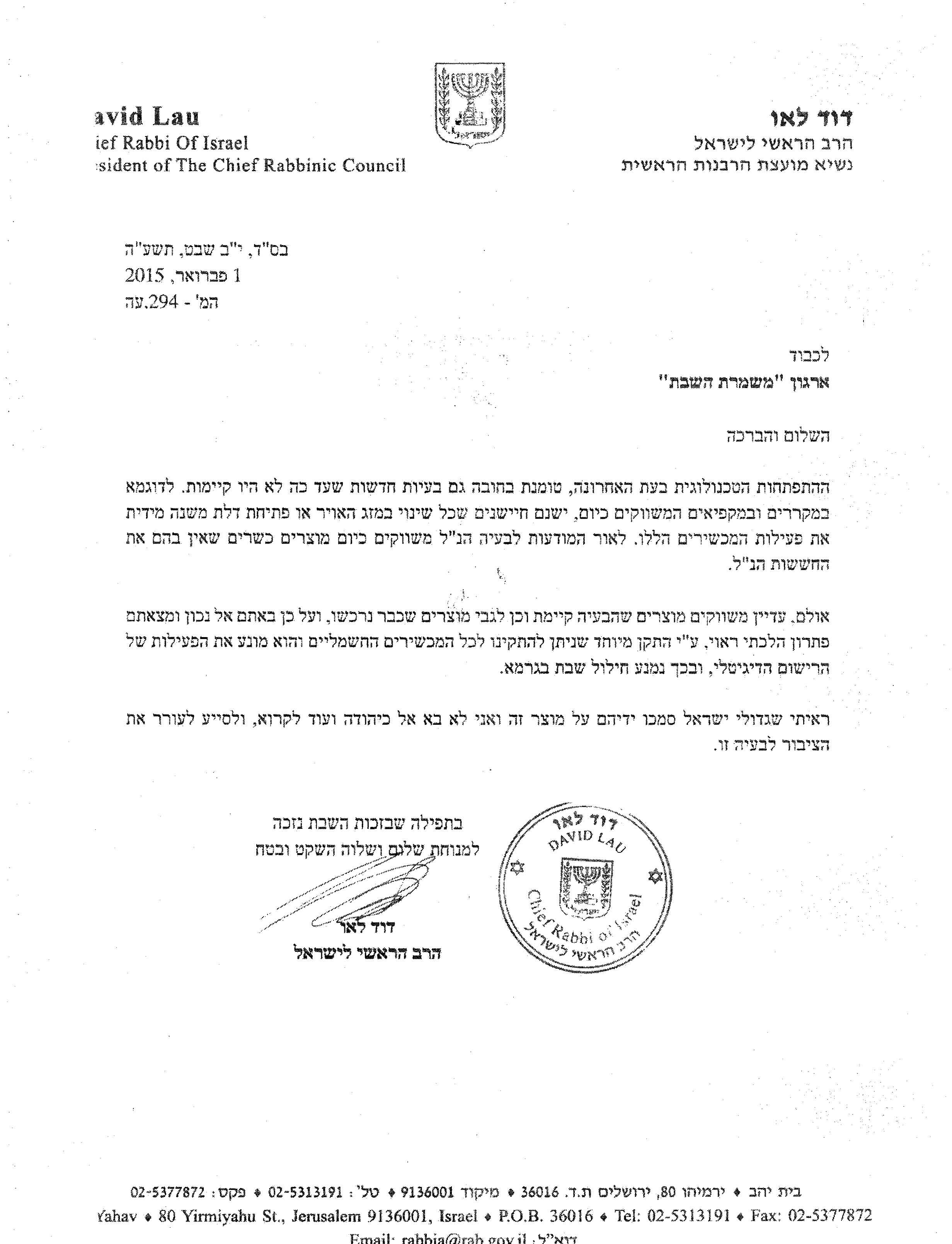 מכתב גדולי ישראל