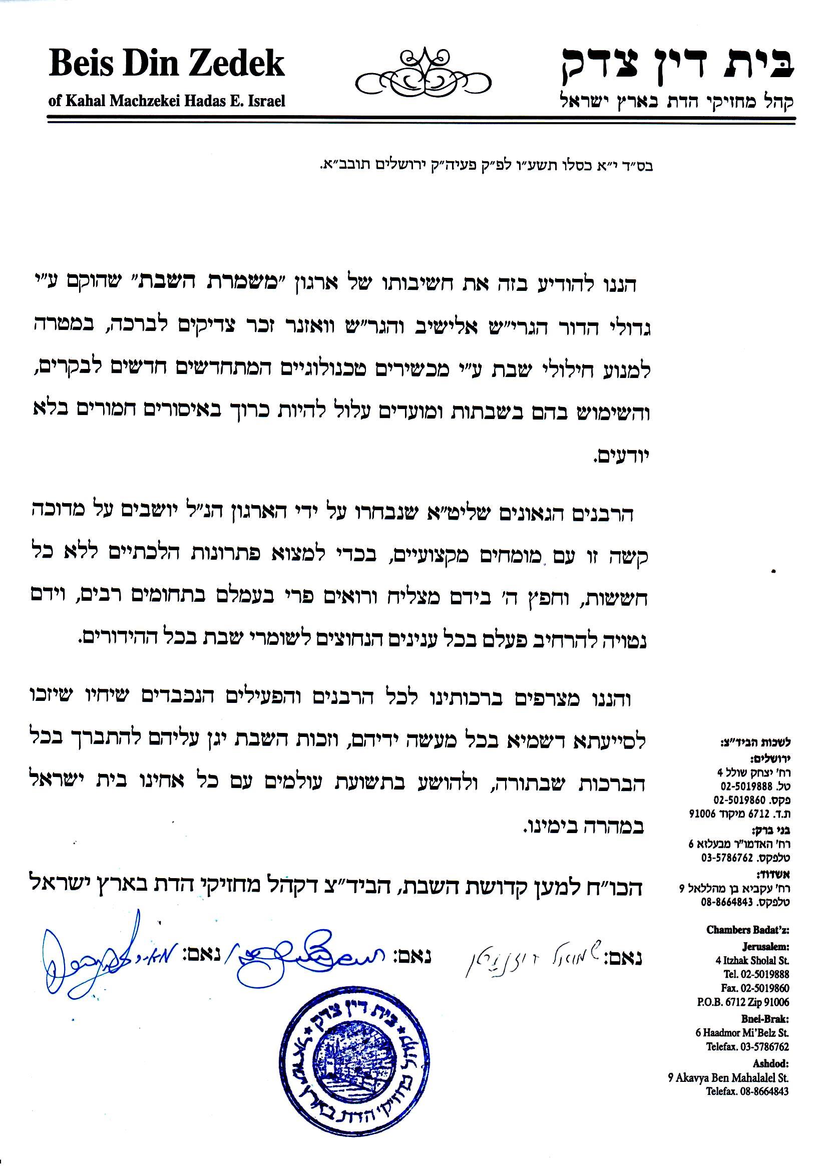 מכתב בד"ץ בעלז 