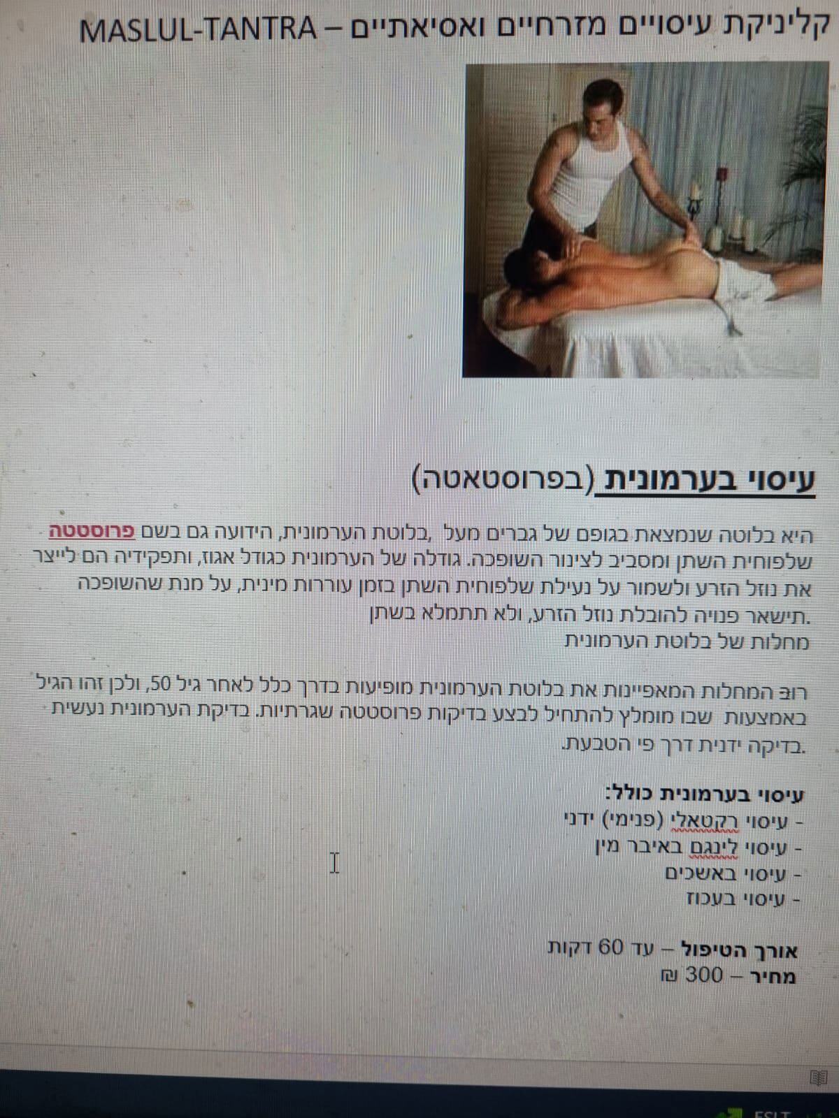 עיסוי מגבר לגבר בירושלים