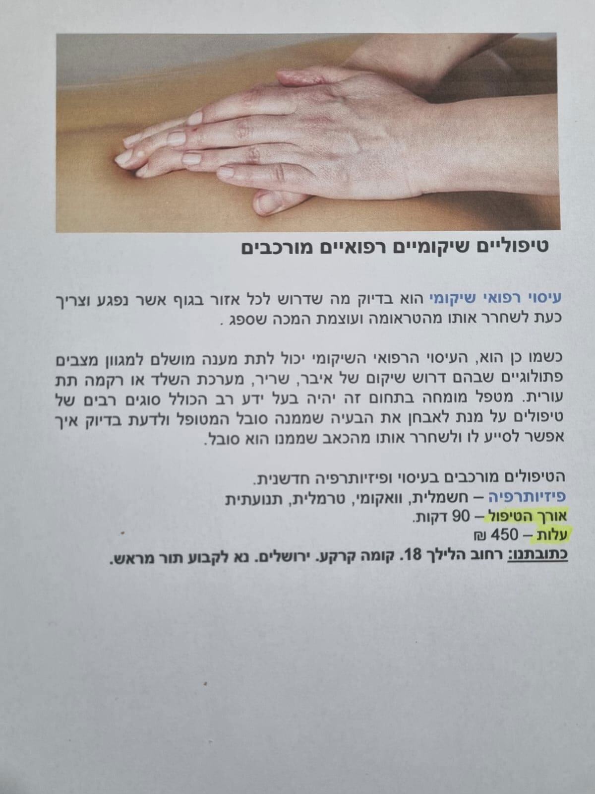 עיסוי מגבר לגבר בירושלים