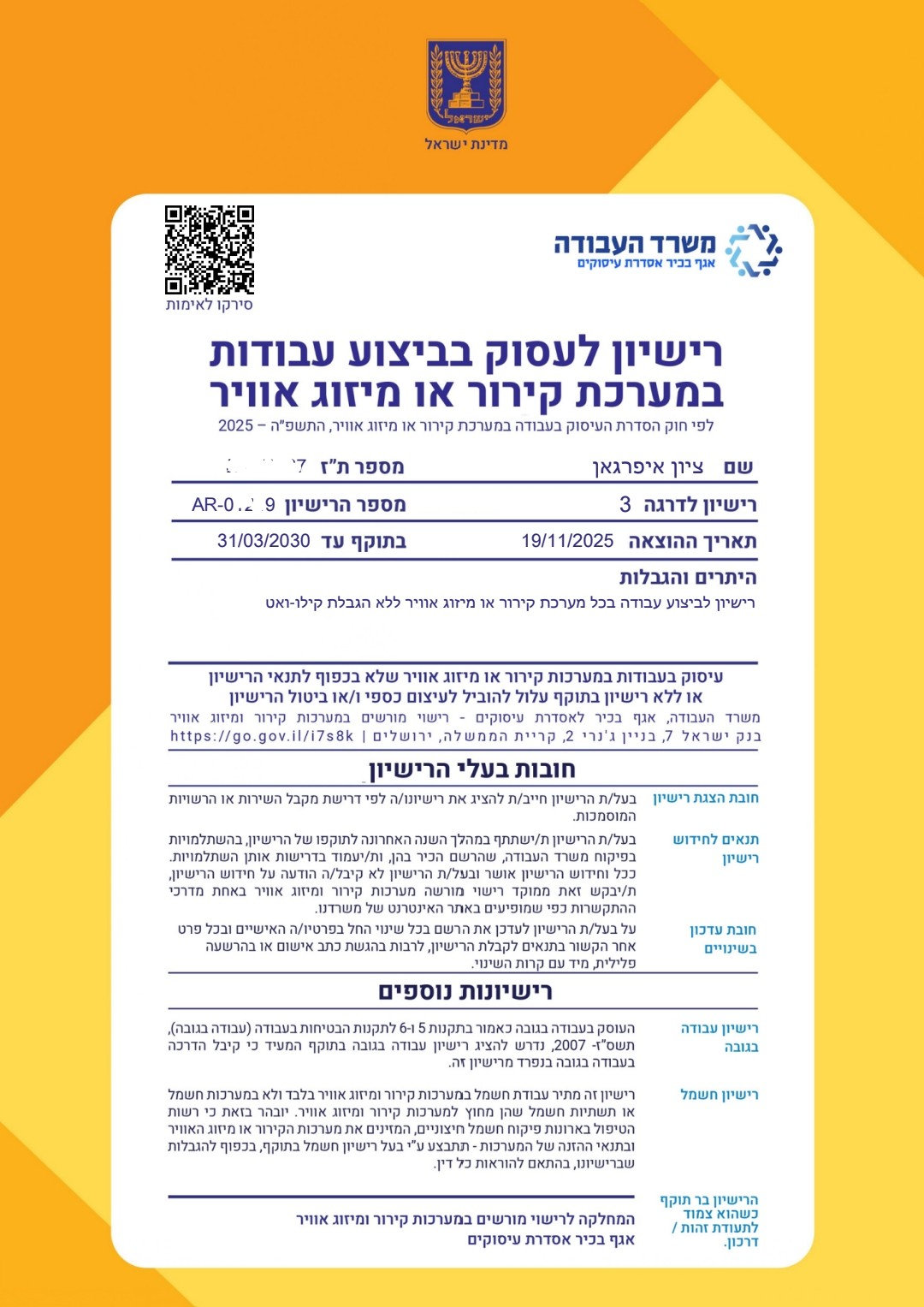 טכנאי קירור מוסמך