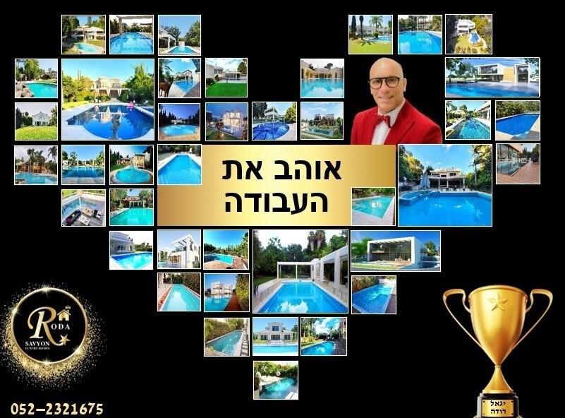 אל הנכס סביון