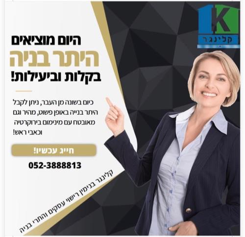 היתר בנייה בקלות!
