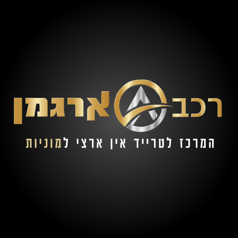 רכב ארגמן