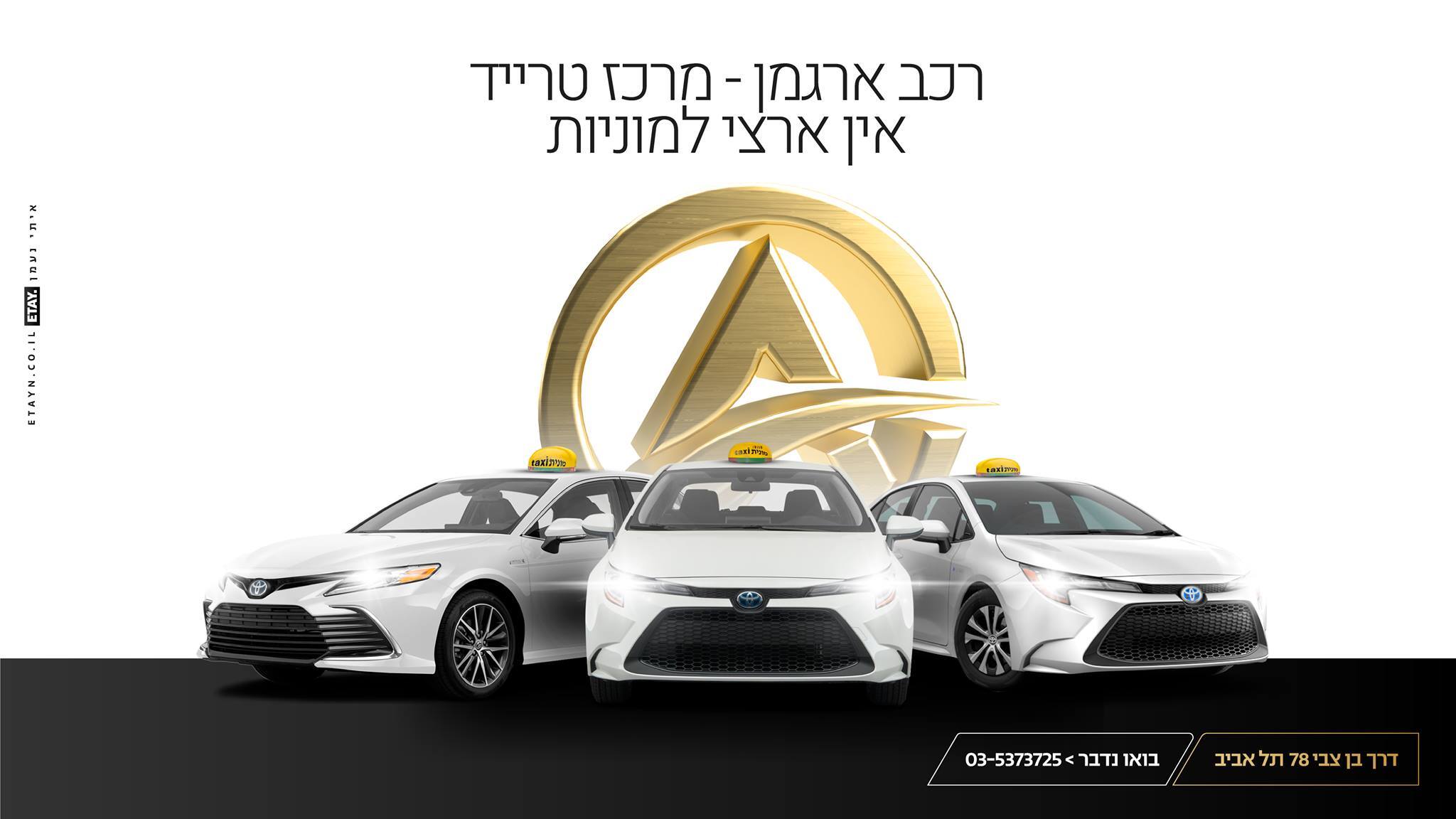 רכב ארגמן
