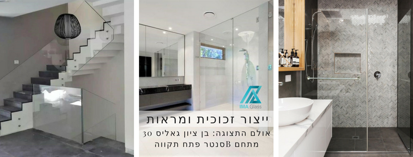 י.ע אשכנזי- זכוכיות בעמ