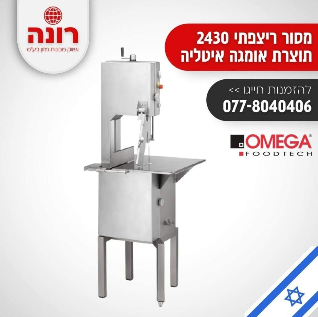 מסור אומגה איטלקי