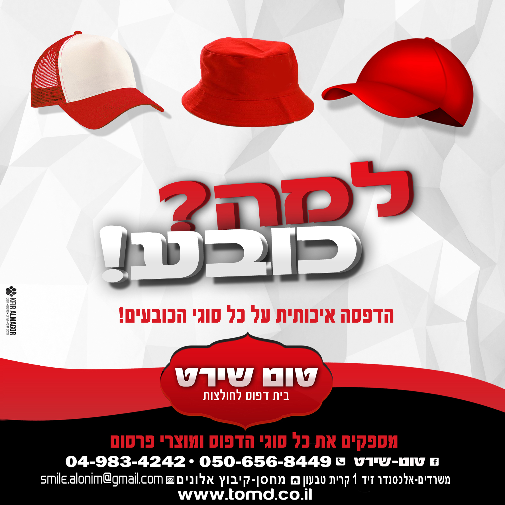כובעים