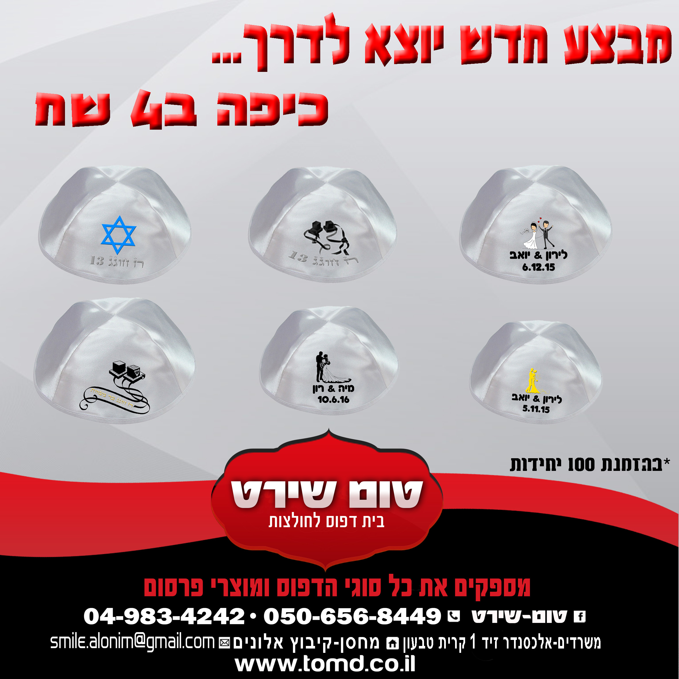 כיפות