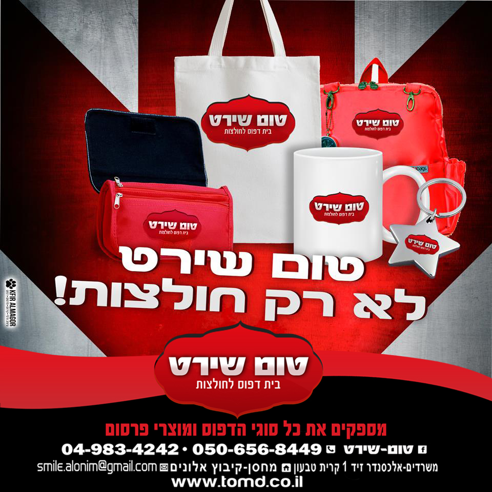 מוצרי פירסום