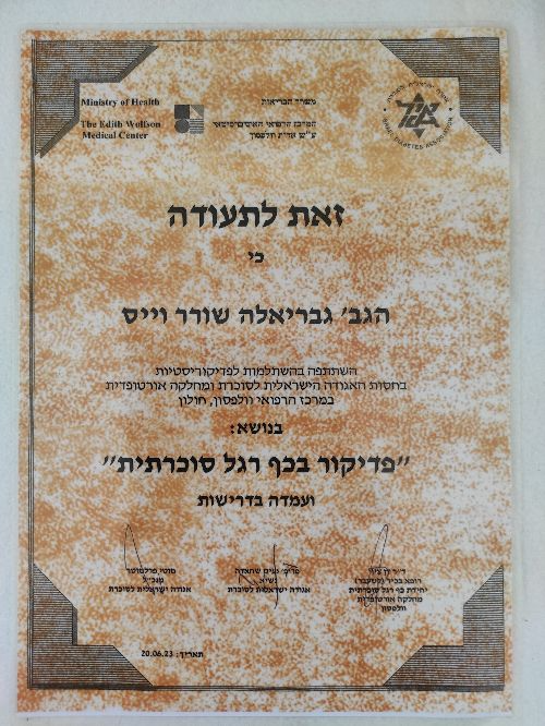 פדיקור בכף רגל סוכרתית וולפסון
