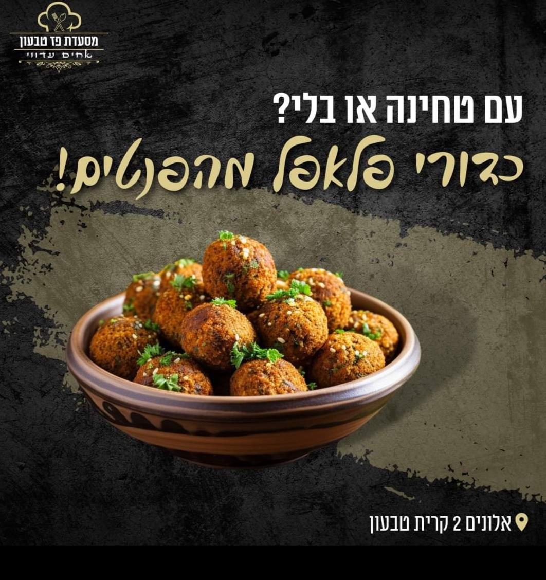 פלאפל קריספי
