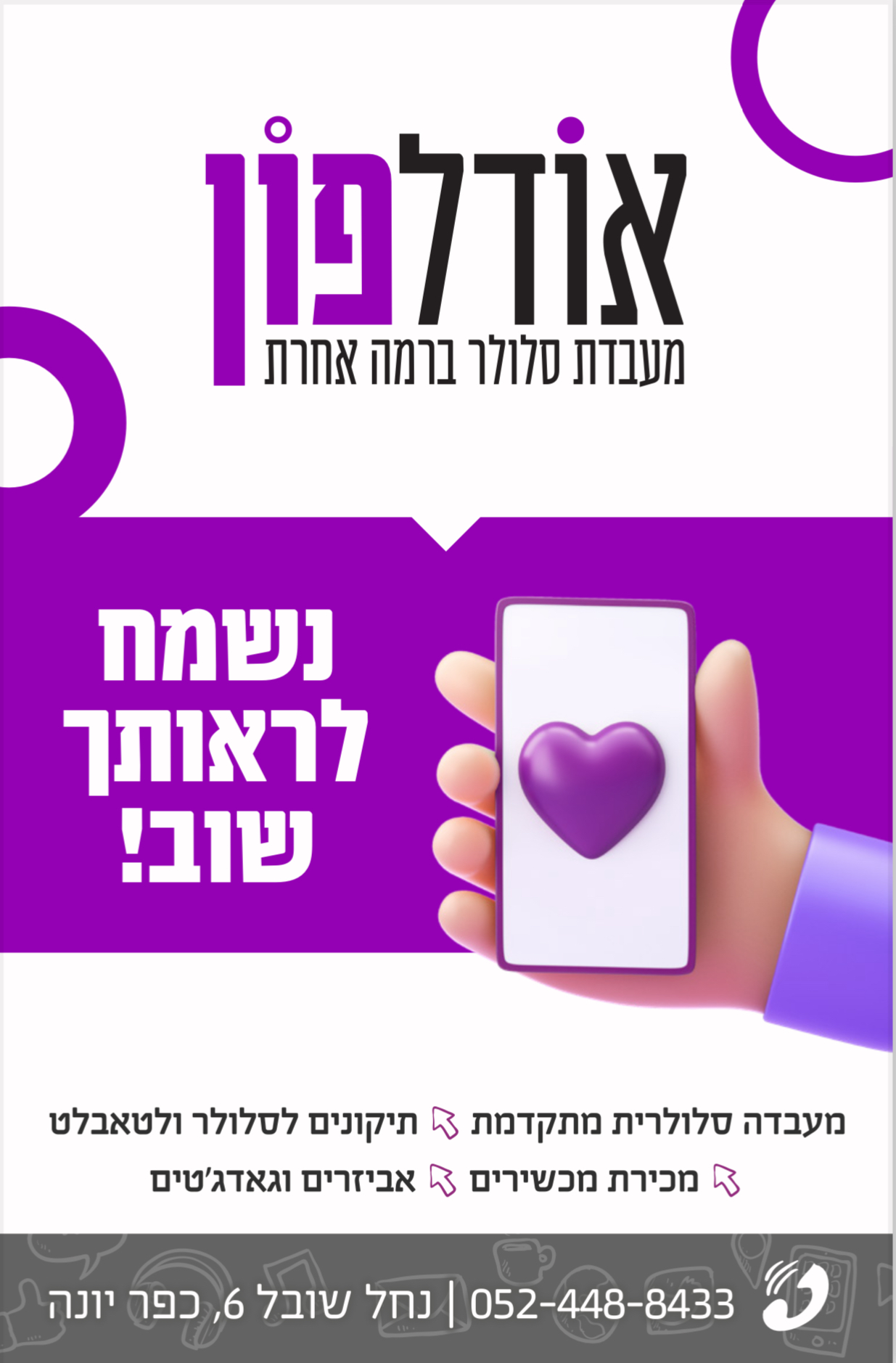 מעבדת סלולר ברמה אחרת 