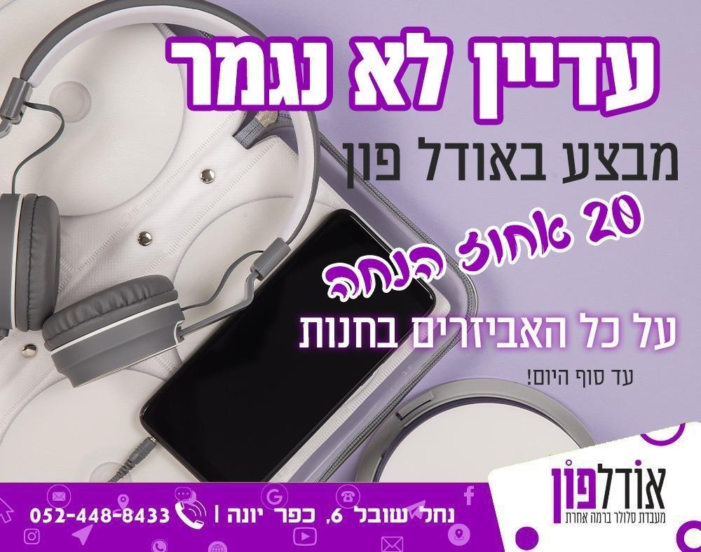 אודל פון 