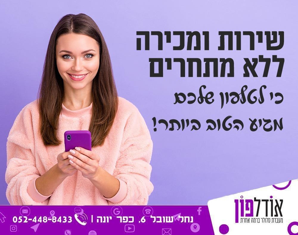 אודל פון 