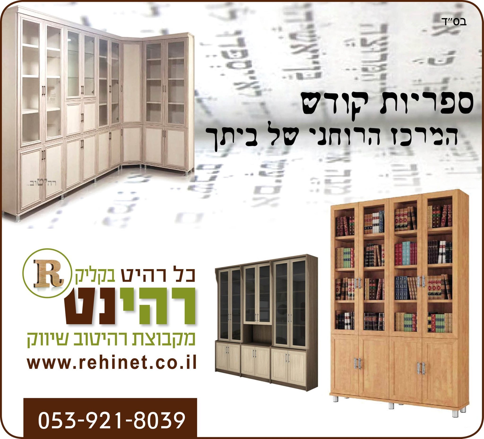 רהיטוב שיווק - רהינט