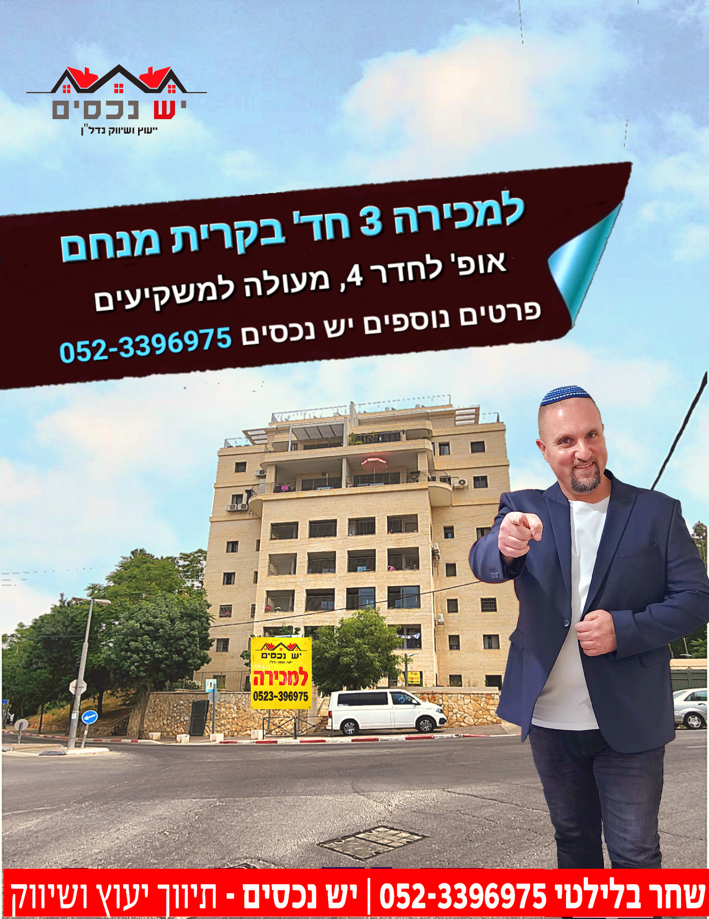 למכירה בירושלים בקרית מנחם