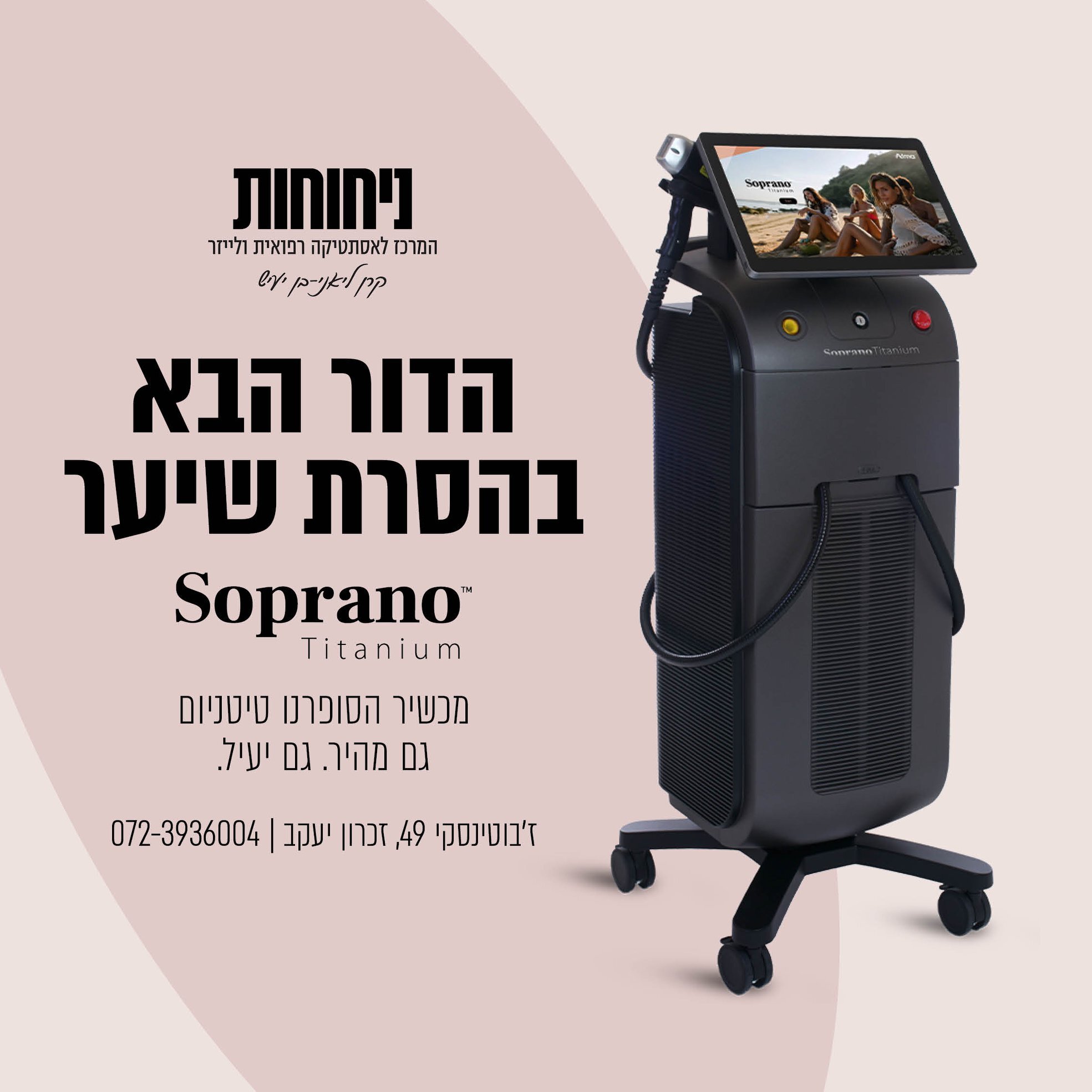 מכשיר