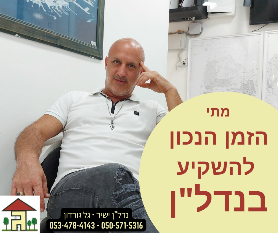 גל גורדון