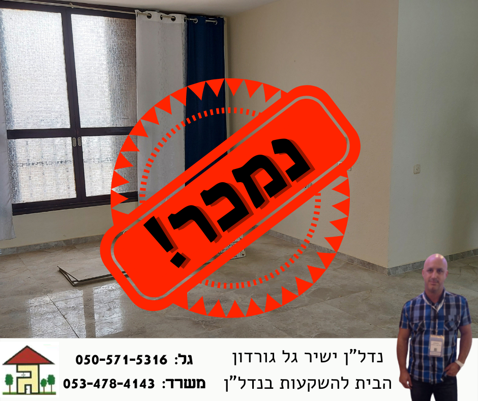 נמכר הילל יפה