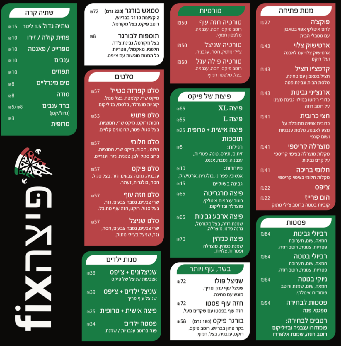 תפריט המסעדה