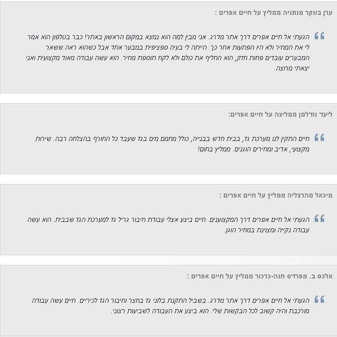 אפריים חיים - טכנאי גז מוסמך
