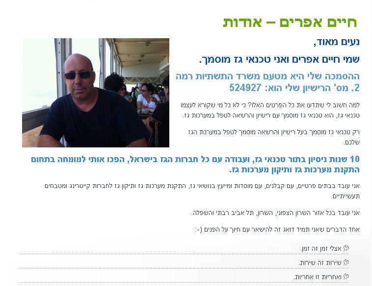 אפריים חיים - טכנאי גז מוסמך