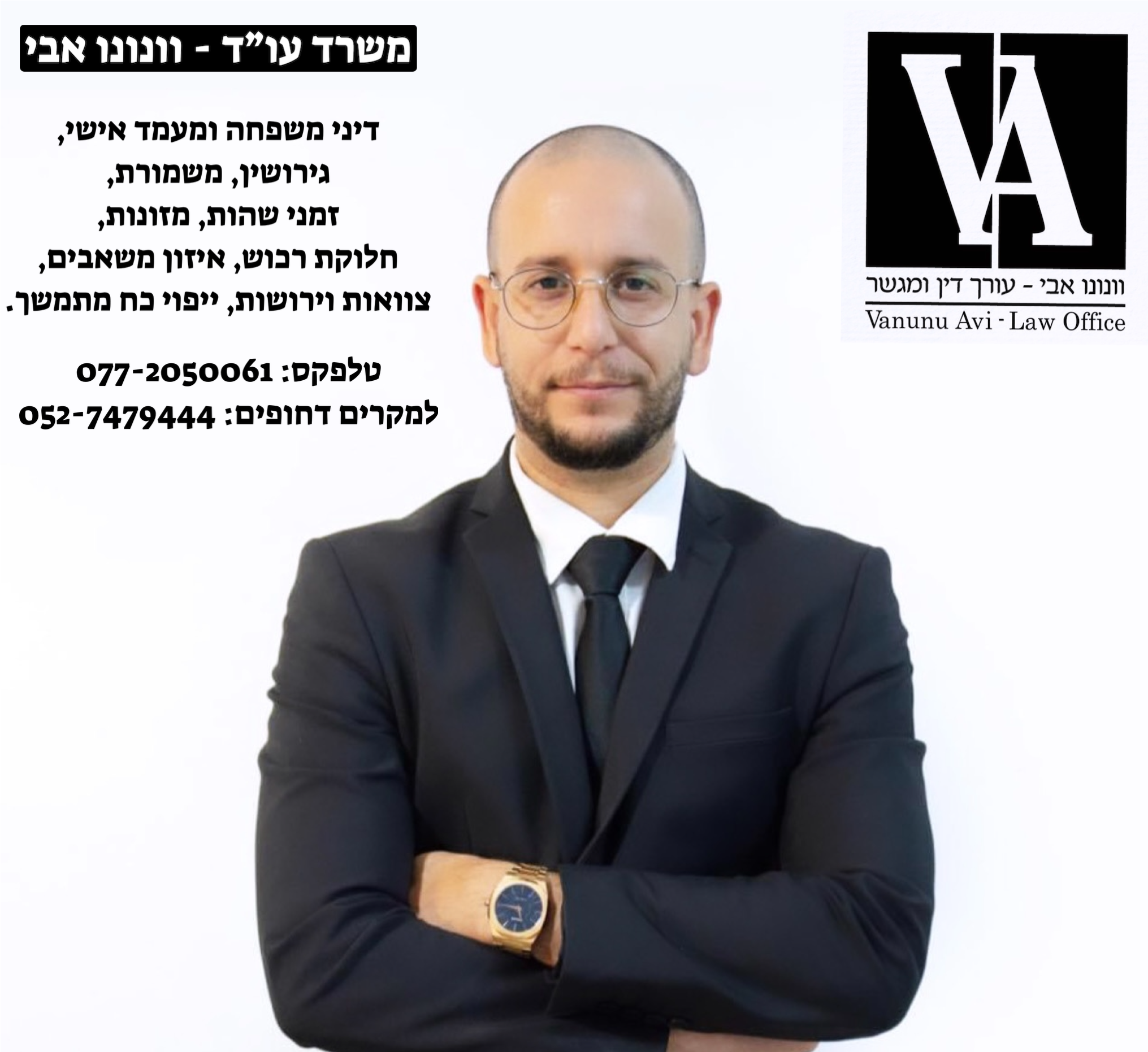 עו"ד וונונו אבי