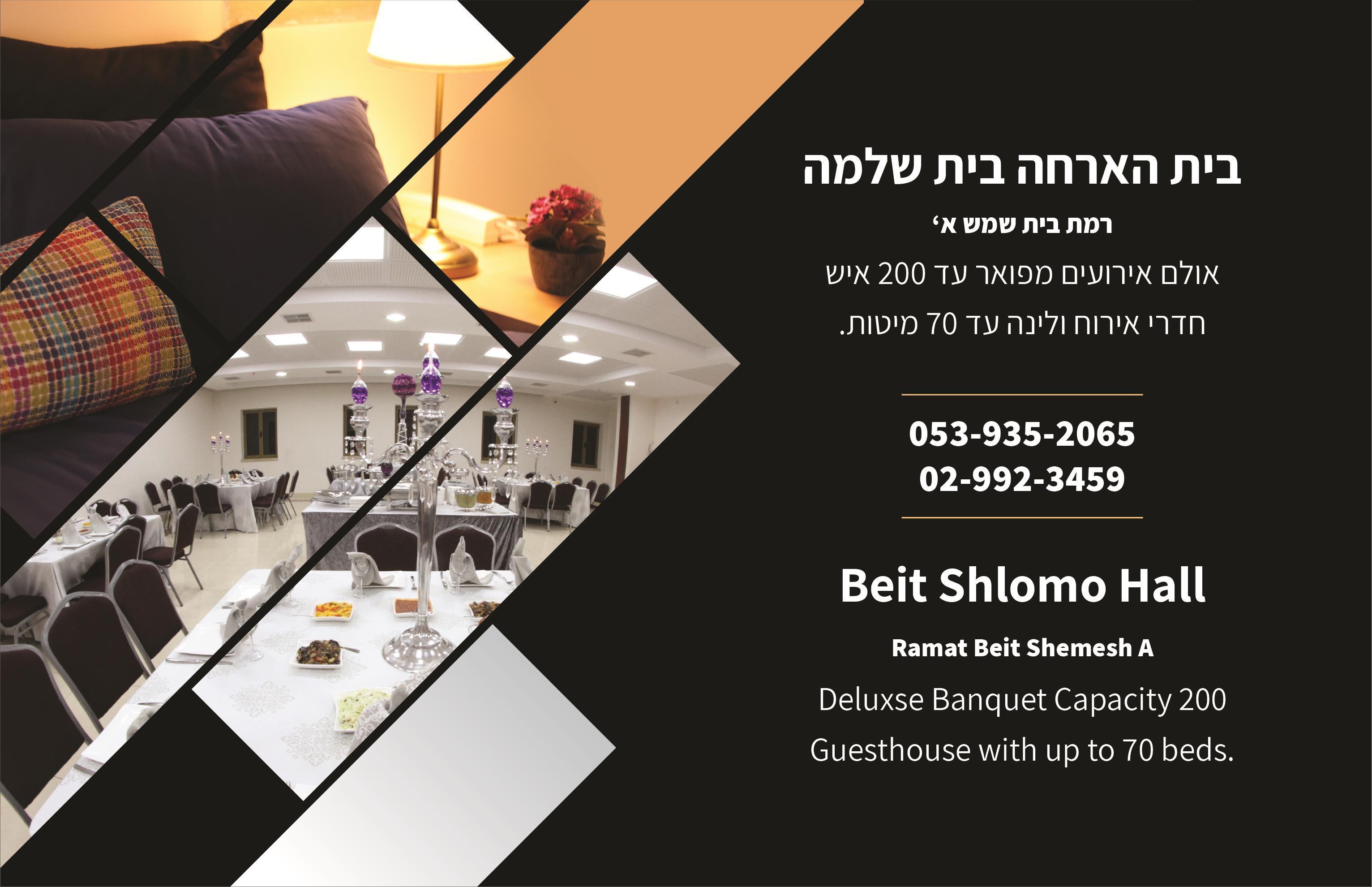 מרכז אירועים וחדרי אירוח