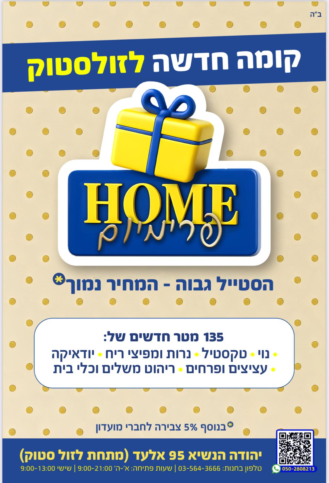 כרטיס מועדון מקנה צבירה של 5% 