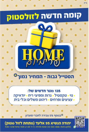 הום פרימיום