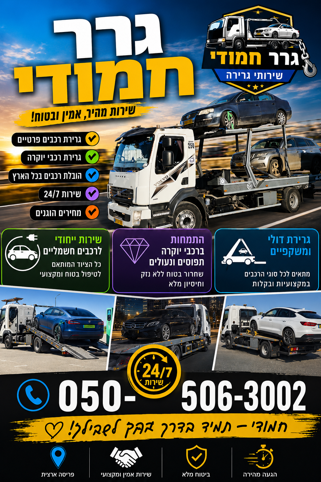 גרר חמודי