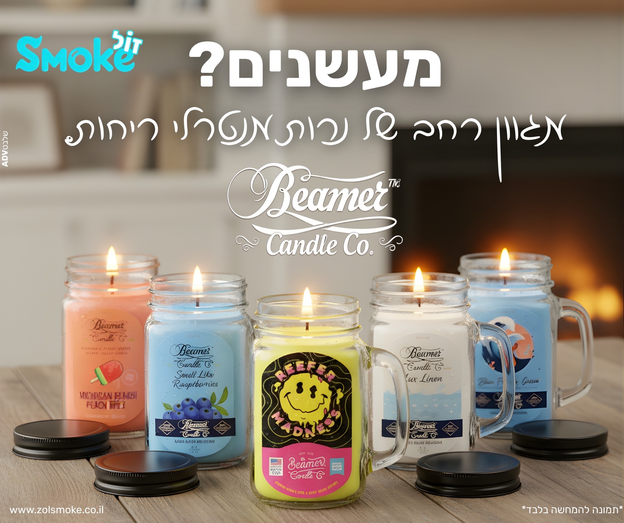 נרות לנטרול ריח עשן - זול סמוק