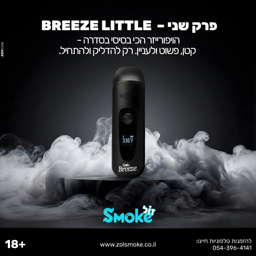וופורייזר בריז ליטל זול סמוק