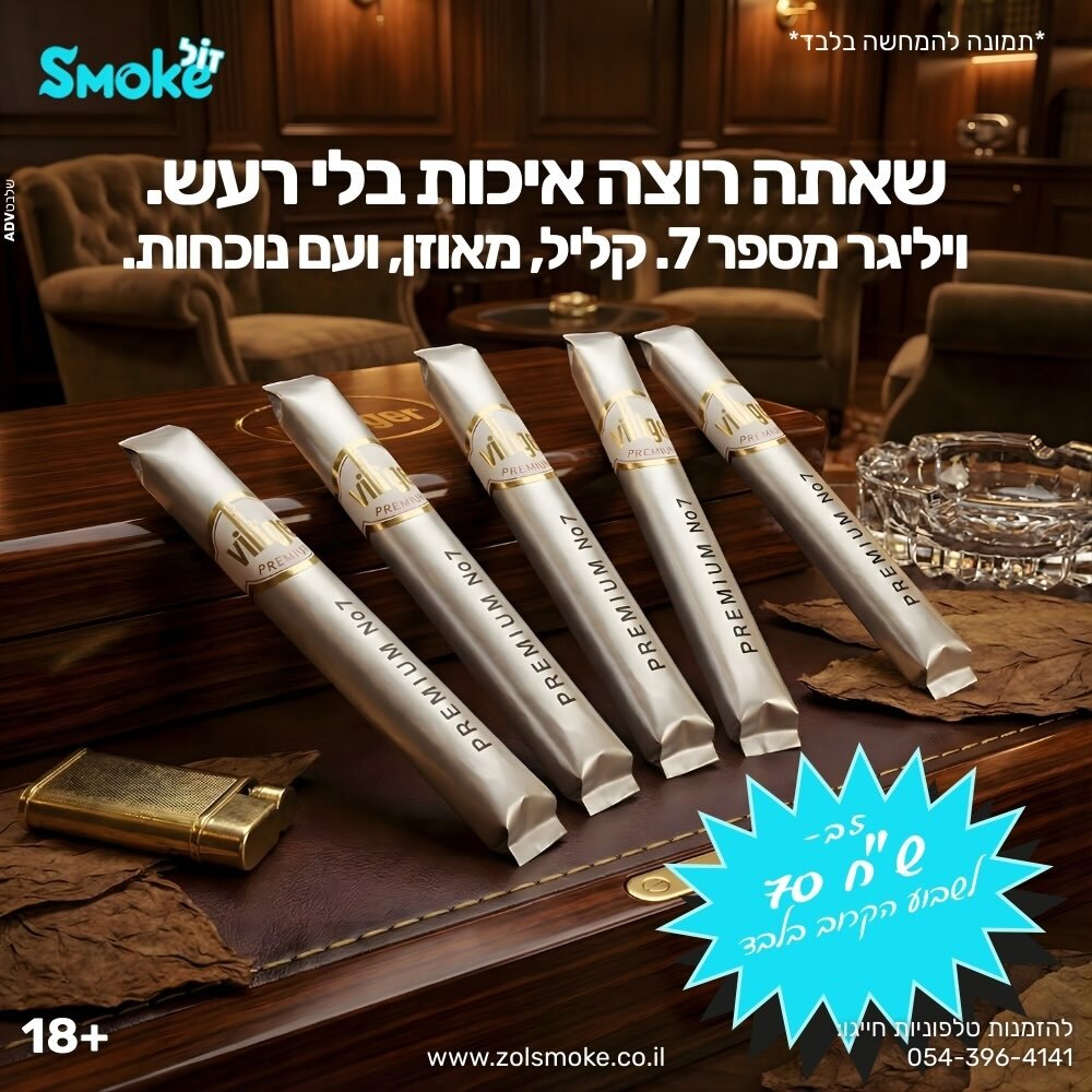 סיגרים מבית ויליגר זול סמוק