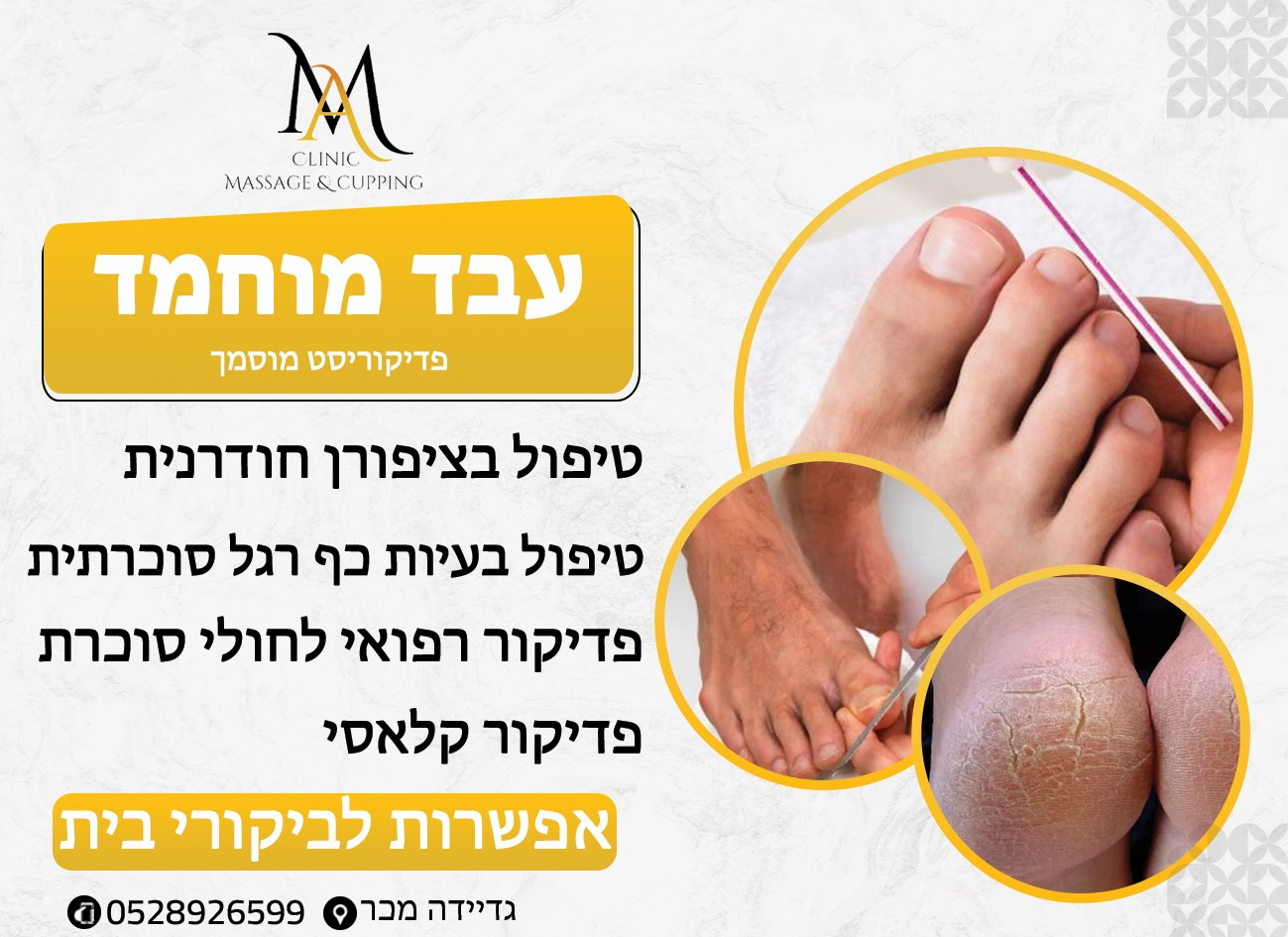 Business News Paper - טיפול בפטרת ציפורניים 