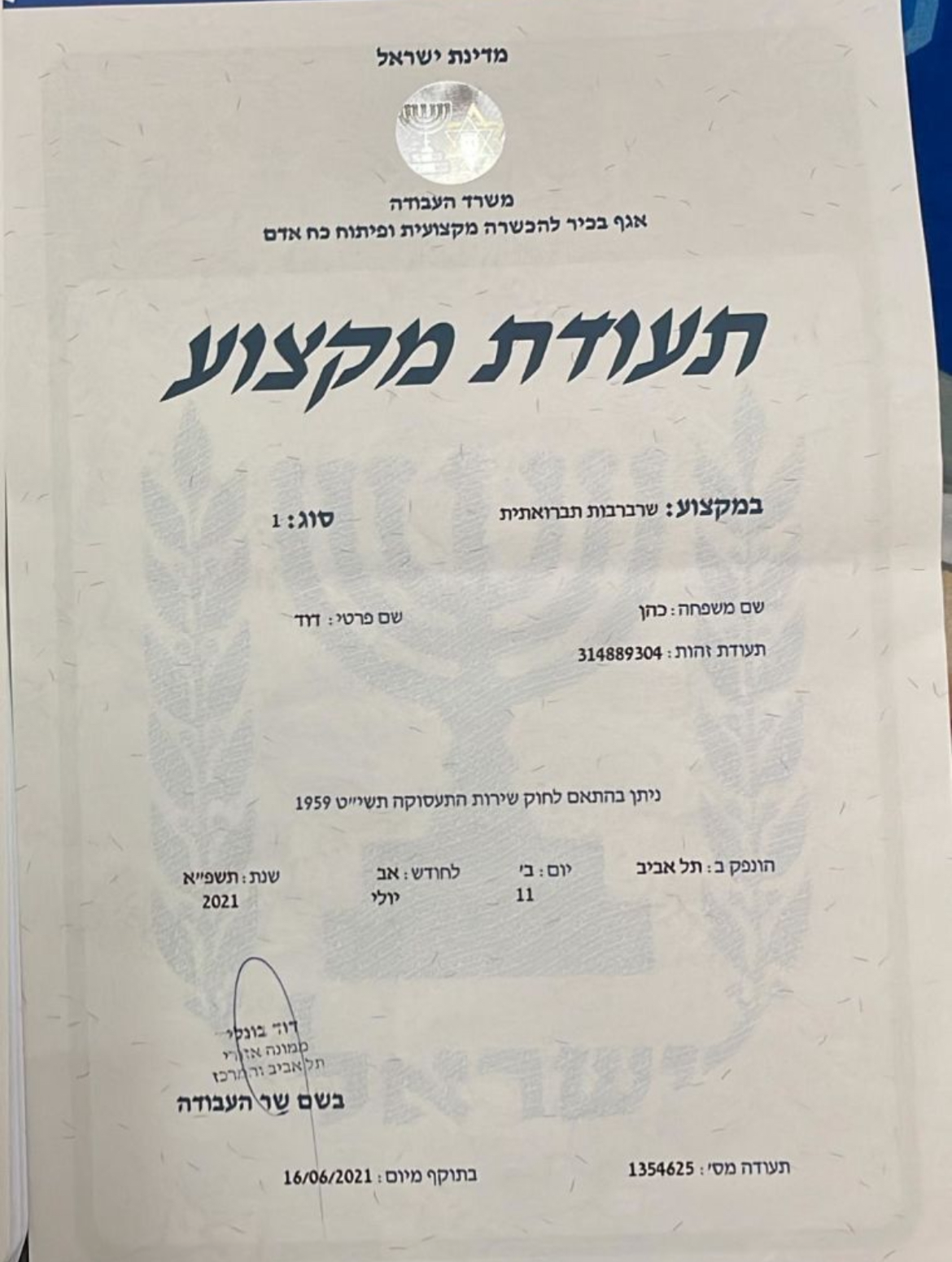 צילום  של תעודת מקצוע שברברות 