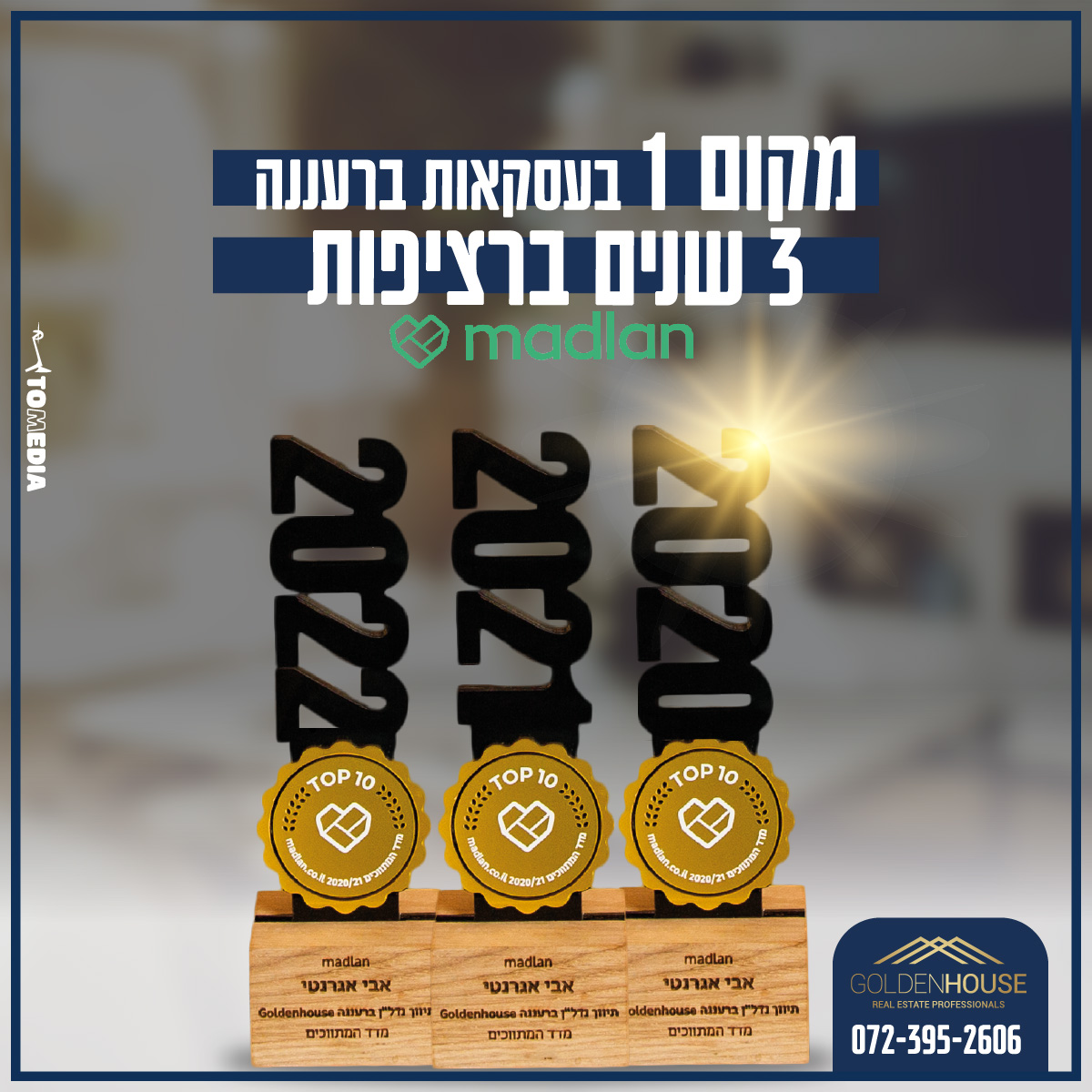 המשרד המוביל ברעננה- אתר מדלן!