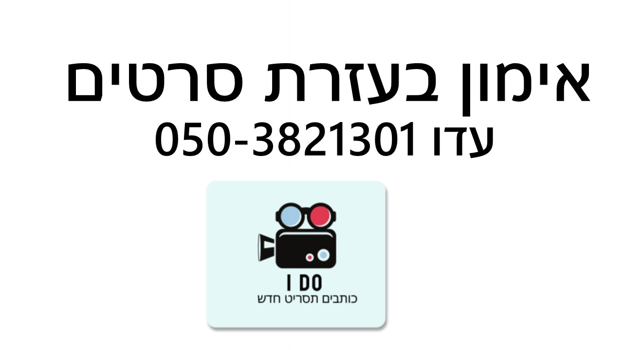 אימון דרך סרטים