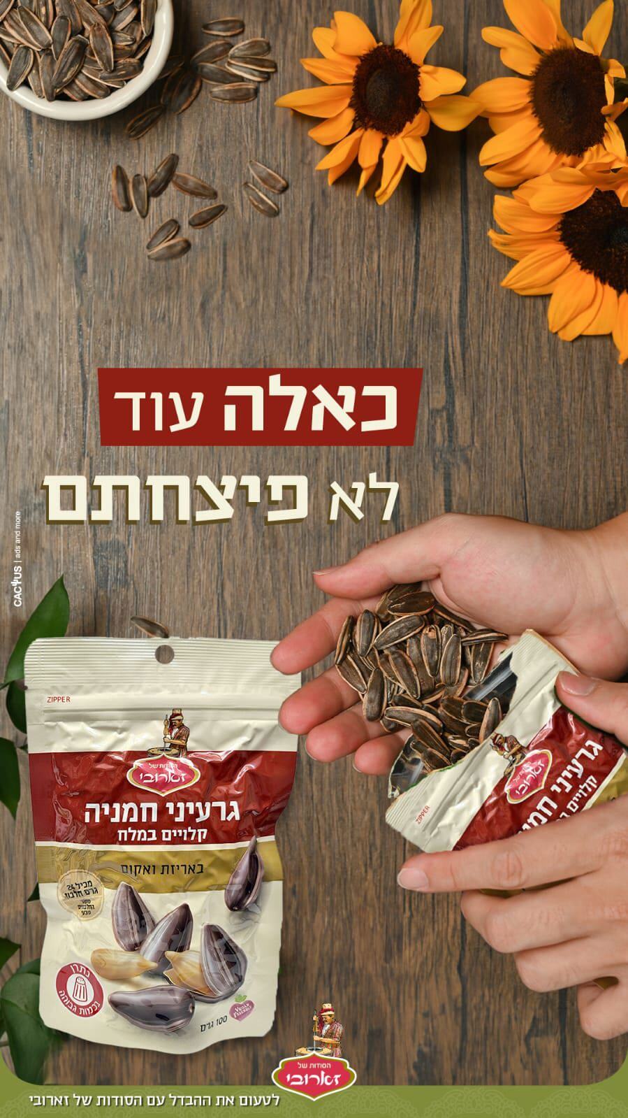 זארובי - פיצוחי הגליל בע\/"מ 