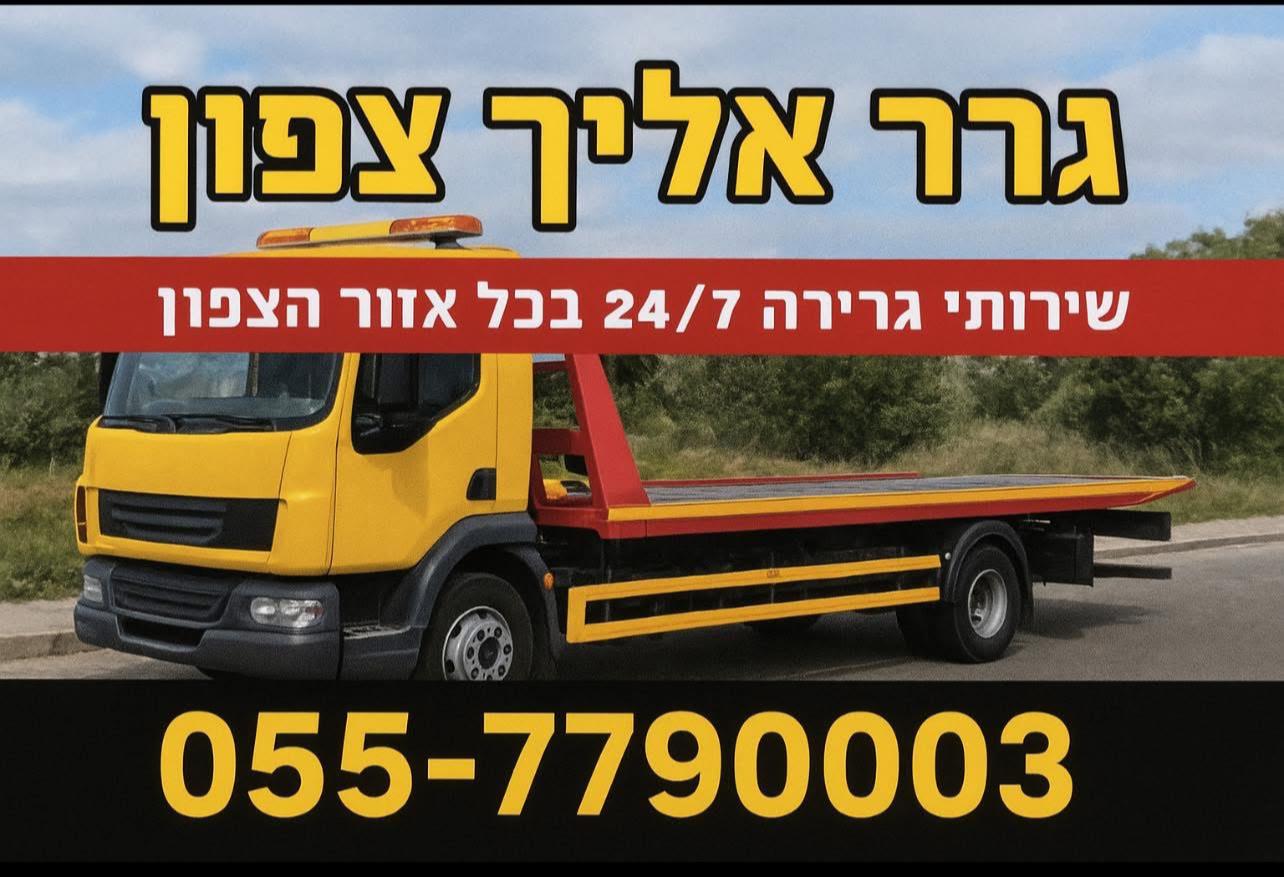 גרר 24/7