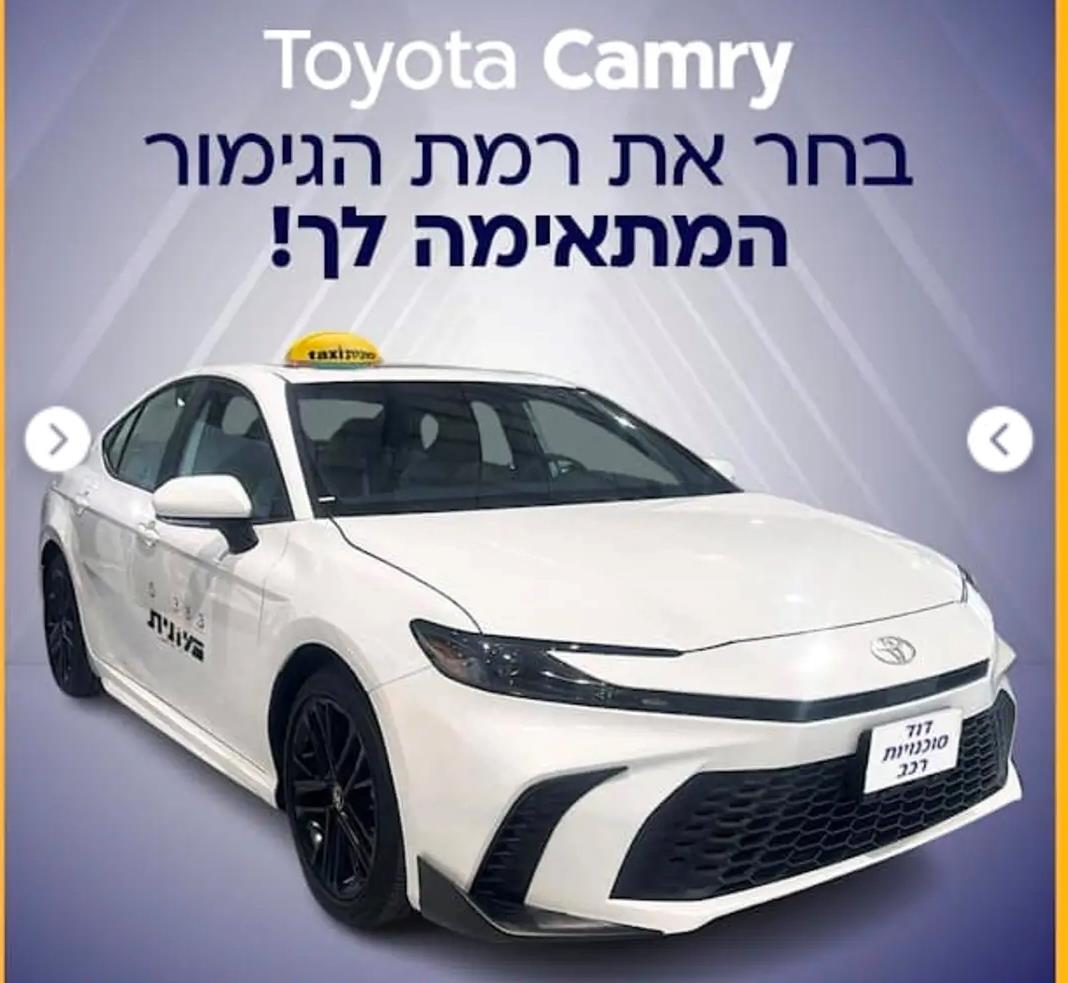 צי מוניות זמינות מיידית פריסה 