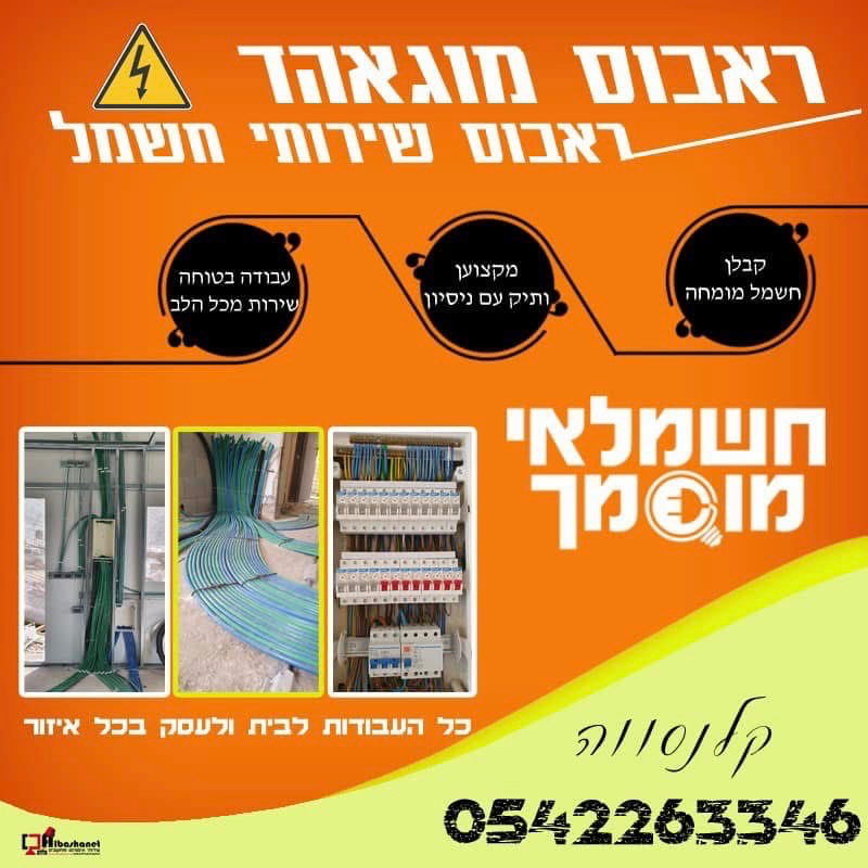 מ.ראבוס שירותי חשמל