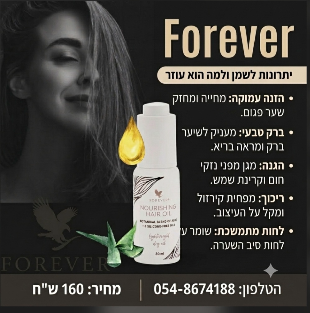 שמן הזנה לשיער