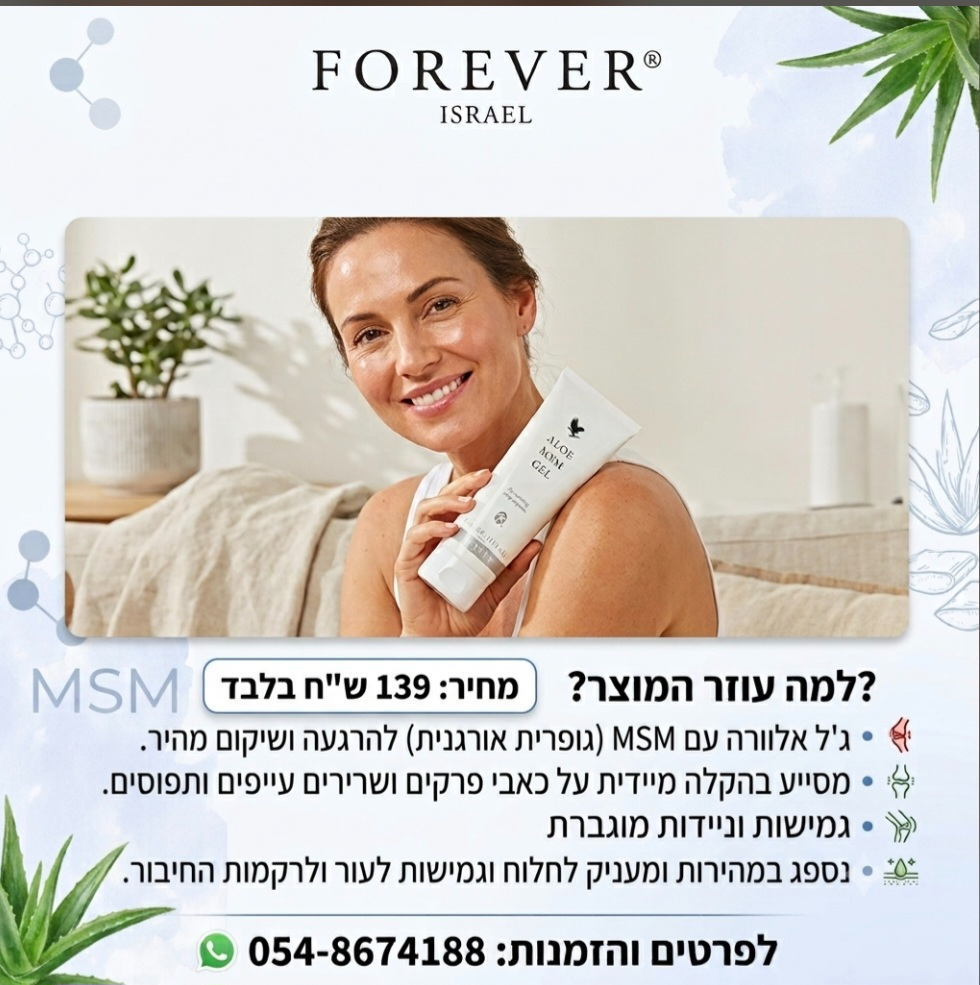 ג'ל אלוורה msm