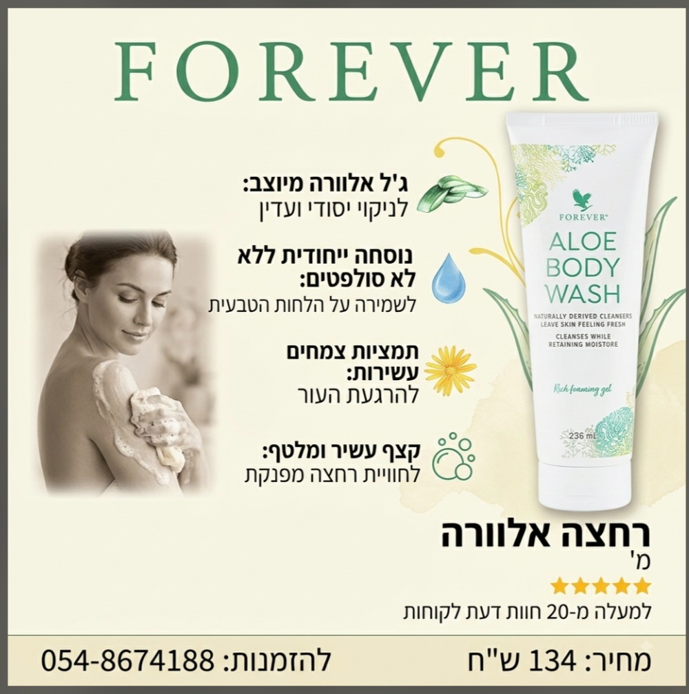 תחליב רחצה אלו בודי-ווש