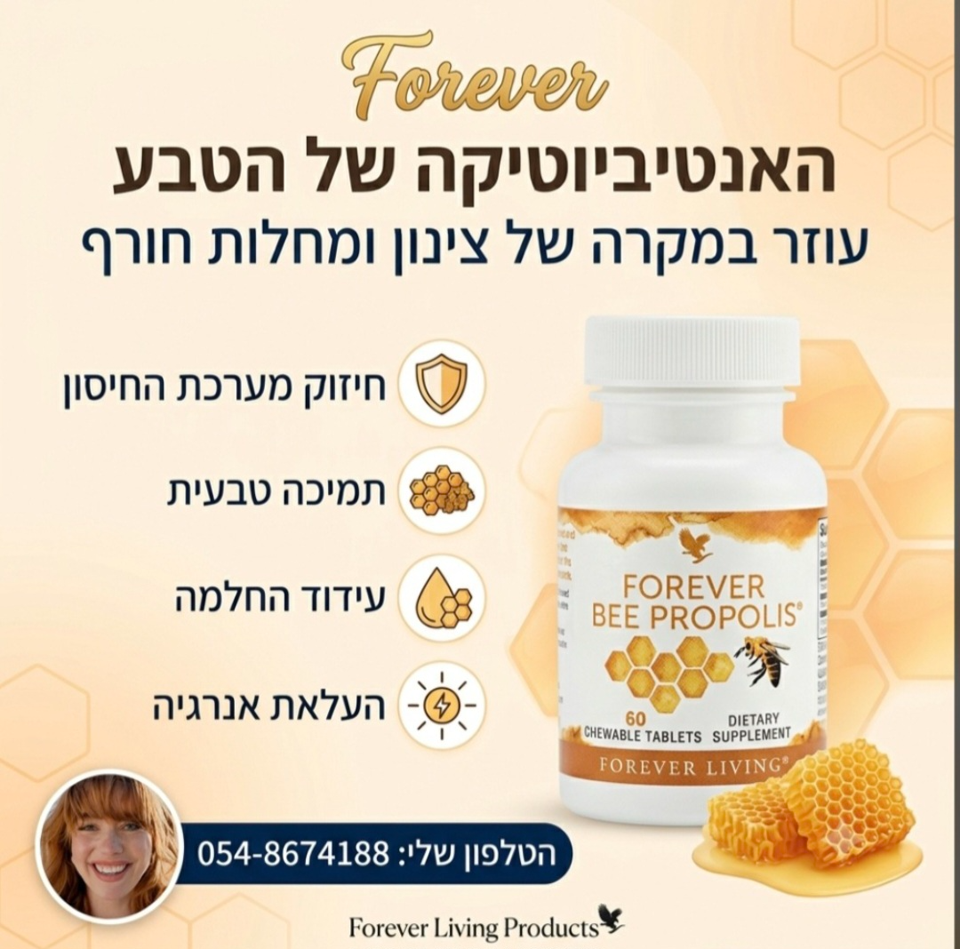 תוסף בי- פרופוליס