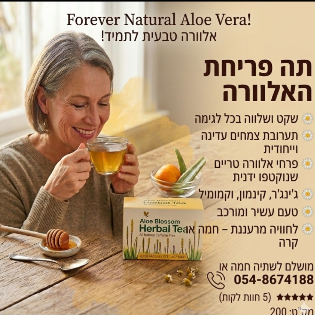 תה פריחת האלוורה