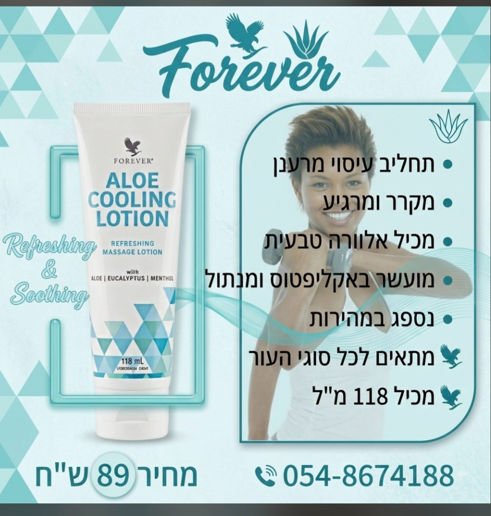 אלו קולינג -לושן forever